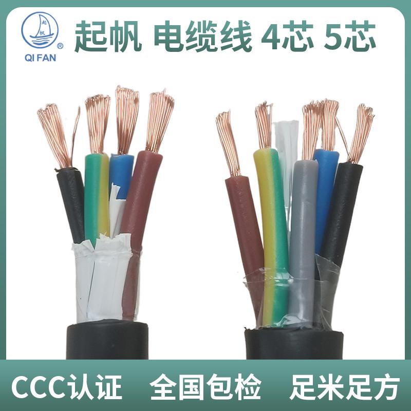 起帆RVV电缆线4 5 6 7 8芯0.5 0.75 1 1.5 2.5平方软线控制信号线