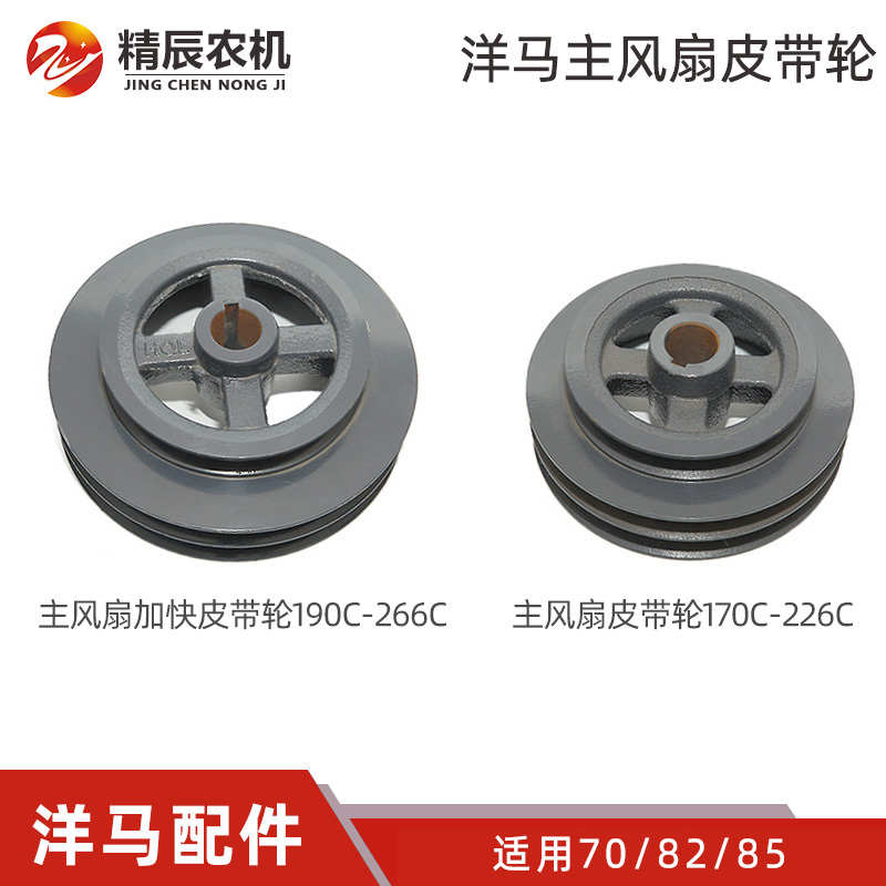 洋马70/82/85收割机配件副厂主风扇皮带轮/主风扇加快皮带轮改装
