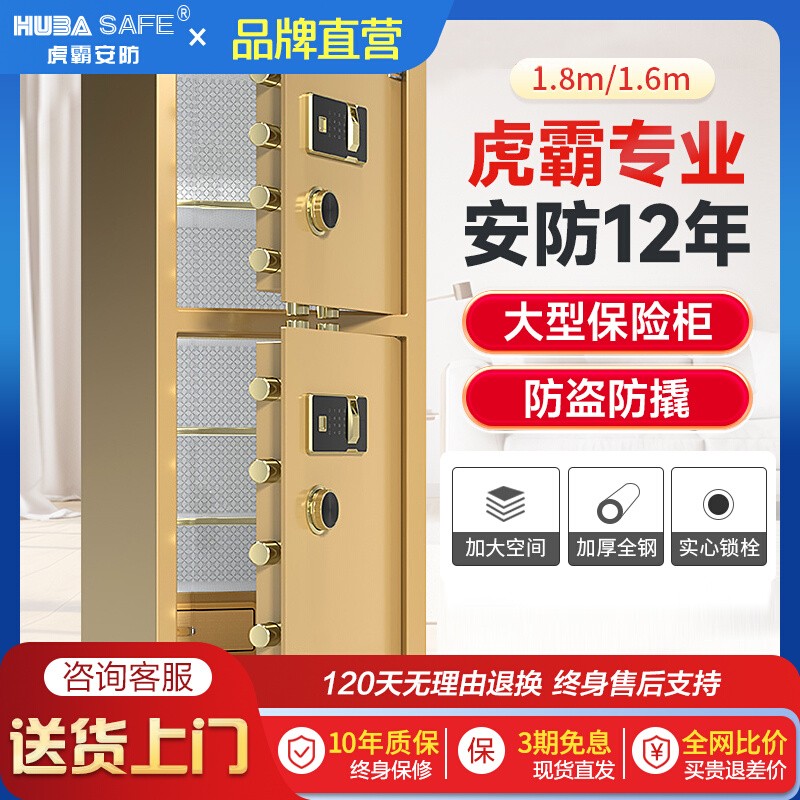 虎霸保险柜家用1.8米密码大型办公1.6米对开门保险箱指纹保管箱
