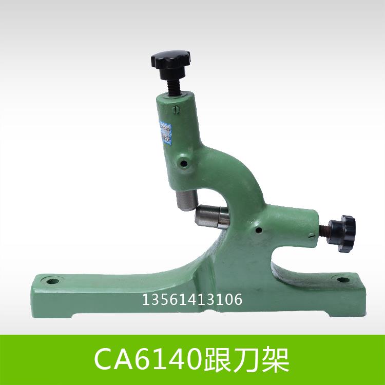 沈阳CA6150云南CY6140大连6163/6140加大车床机床跟刀架中心架