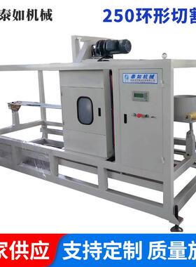 250环形切割机 pvc排水管塑料管材切割机 全自动控制无屑切管机