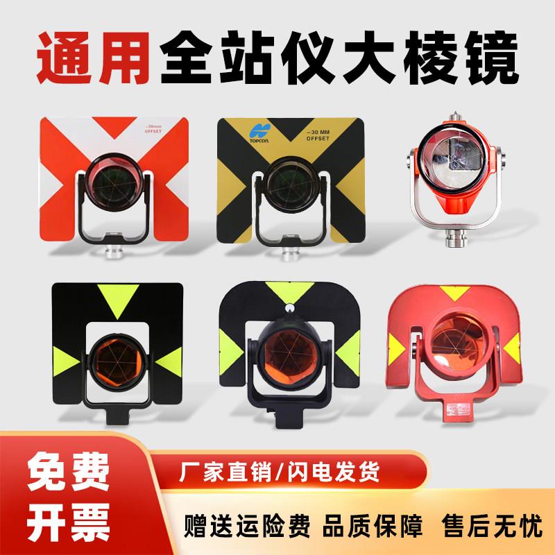 全站仪大棱镜徕卡GPH1/GPR121拓普康/索佳高精度工程测量棱镜头莱