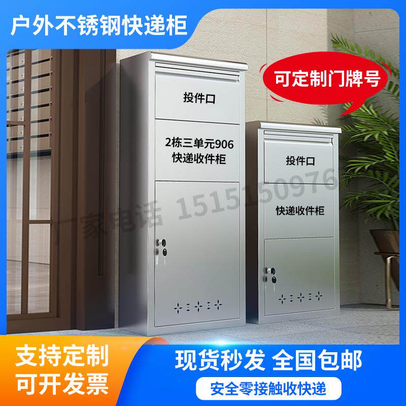 室外不锈钢家用快递柜别墅私人包裹箱子户外防盗寄存柜标书投递柜