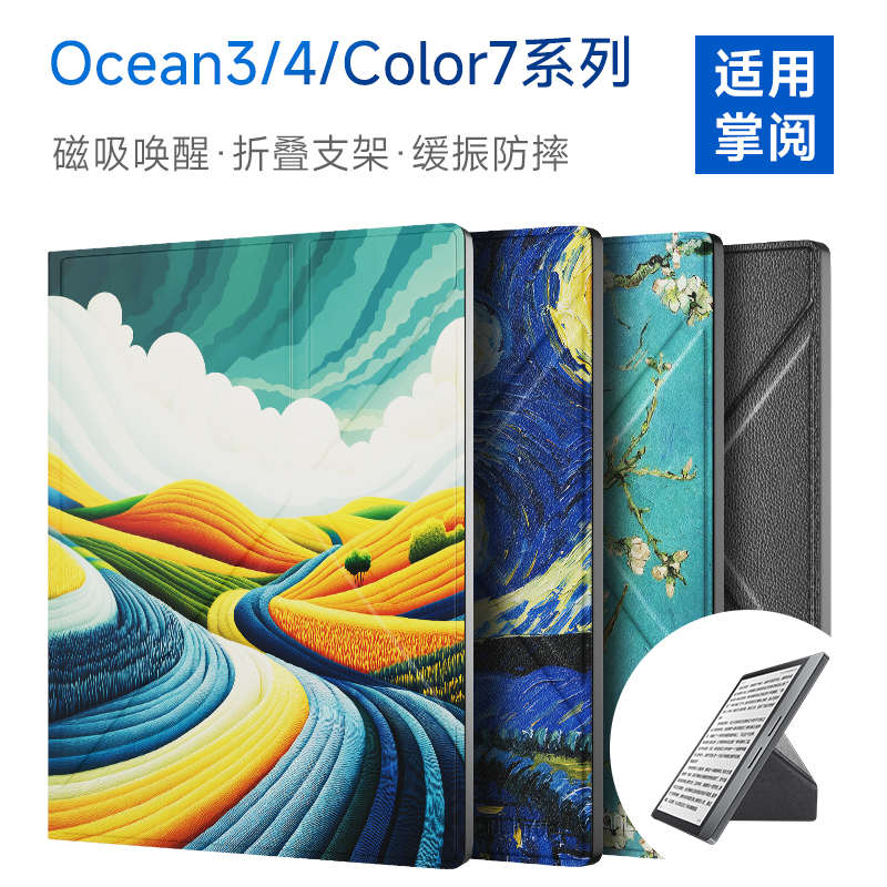掌阅iReader Ocean3/4Turbo/Color7/4Plus磁吸支架电子书保护套