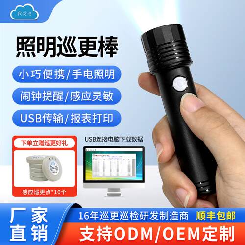 我爱巡M1保安巡检打点器手电筒巡更棒电子巡更系统打更巡检器巡查