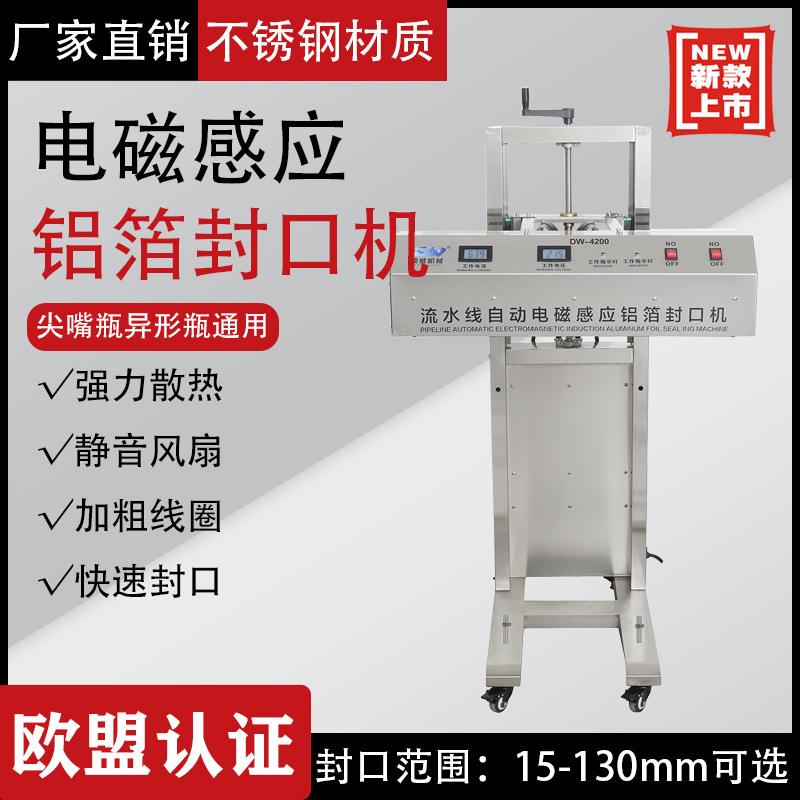 电磁感应铝箔自动瓶口封口机连续式全自动蜜蜂瓶药瓶塑料瓶垫片机