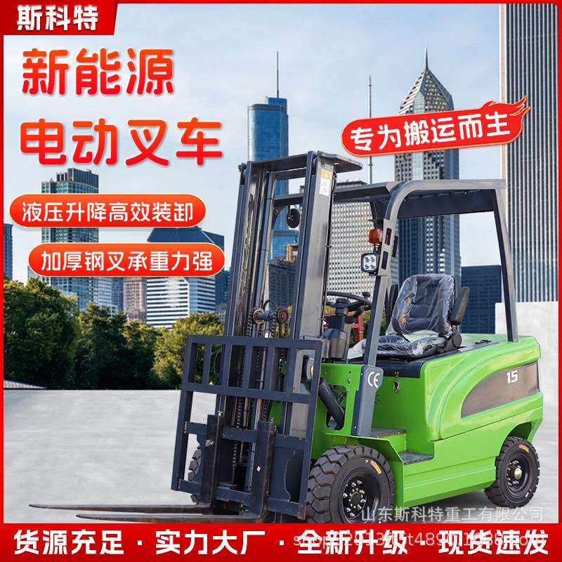 厂家现货四轮电动叉车2吨吨液压搬运装卸升降堆高新能源叉车