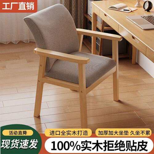 家用客厅扶手餐椅简约书桌椅办公电脑椅久坐舒服靠背凳子