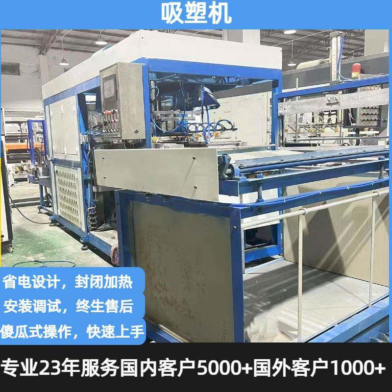 厂家直销一次性降解饼干盒塑料盒日用品真空成型机高速吸塑机