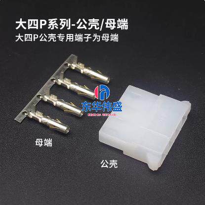 .508大壳四P胶公母对接插头配套端CKX子电源连接器5081/5082端子