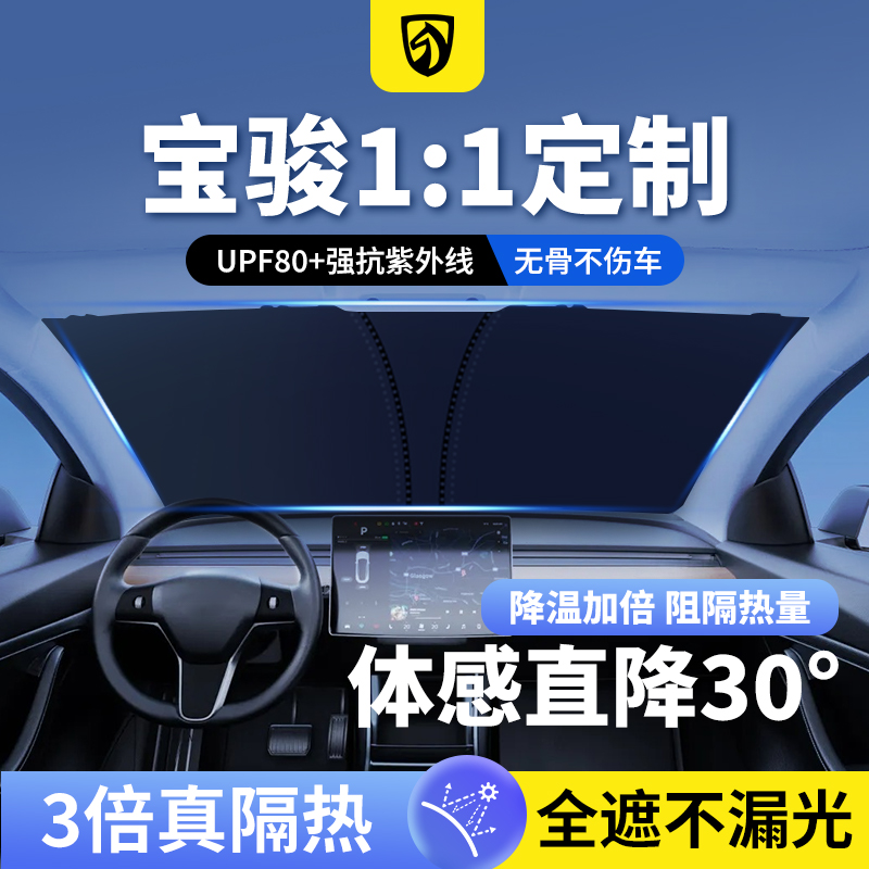 宝骏遮阳伞730/530/310/e200/360汽车前挡遮阳挡帘汽车用防晒隔热