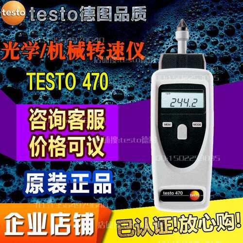 德图testo460/465非接触光学转速仪testo470机械光学转速测量