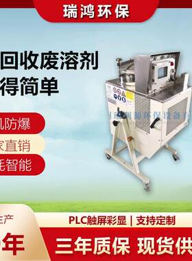 溶剂回收机香蕉水清洗剂再利用设备 100L防爆型有机溶剂回收设备