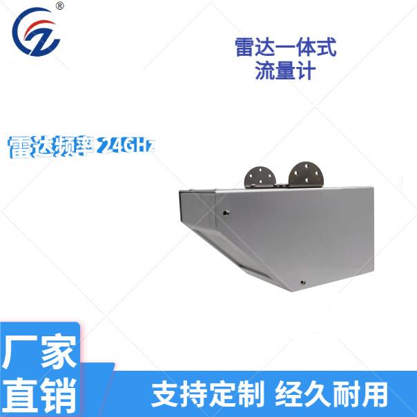 24GHz雷达一体式流量计厂货供应多规格