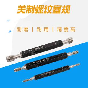 #美制螺纹塞规牙规内螺纹通止规检具量规0-80UNF4-40UNC6-322-5