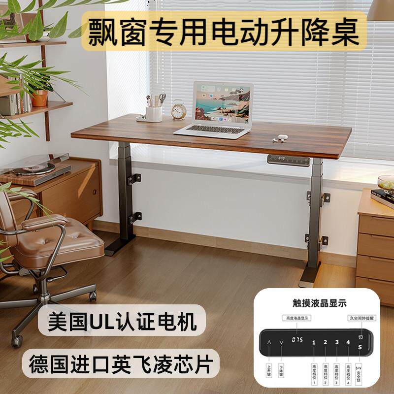 飘窗升降桌 升降桌定制 电动升降桌腿 智能家用电动升降桌书桌图片