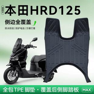 适用于本田HRD125脚垫五羊机车改装配件脚踏垫全包围防水防滑AR