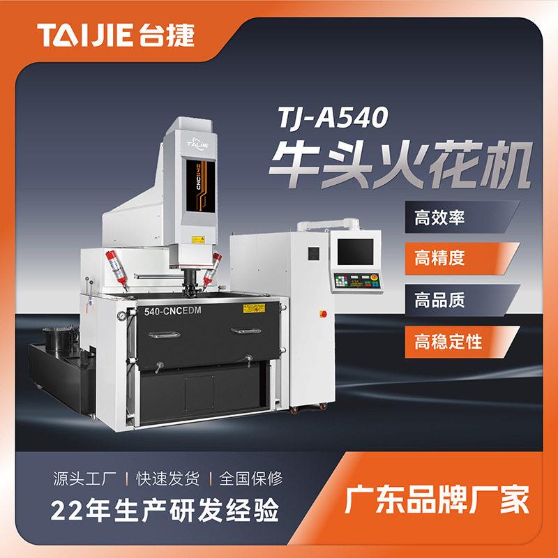 台捷TJ-A540牛头火花机自动电火花机数控精度纹面镜面加工机