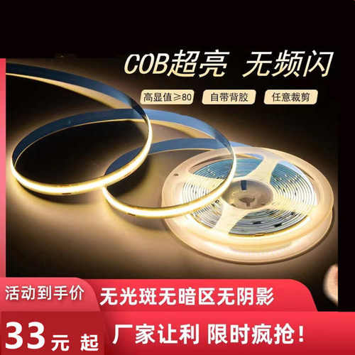 COB灯带自粘24V柔软性线形超亮LED家用柜橱装饰无频闪12V低压灯条