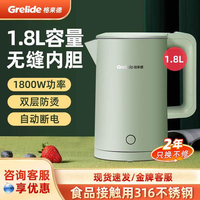 Grelide/格来德 D1709家用电热水壶双层316L不锈钢一键保温烧水壶