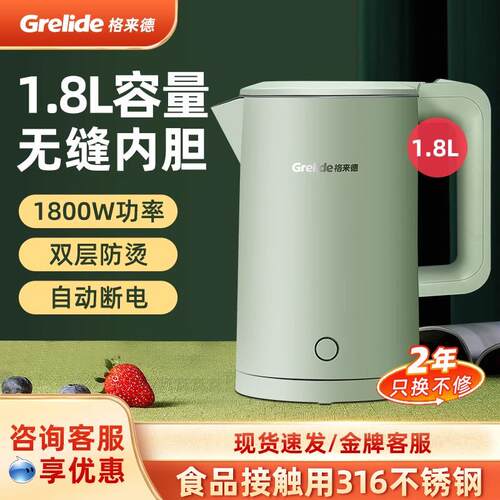Grelide/格来德 D1709家用电热水壶双层316L不锈钢一键保温烧水壶