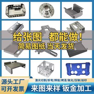 304不锈钢板材定制铁板铝板激光切割折弯焊接异形定做 钣金件加工