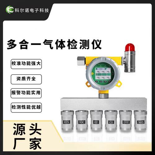 科尔诺在线式三合一检测仪H2SO2CO常规量程MOT500-W3检测仪