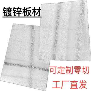 镀锌板材白铁皮板雪花板加工定做切割折弯0.5~3.0mm工厂直发