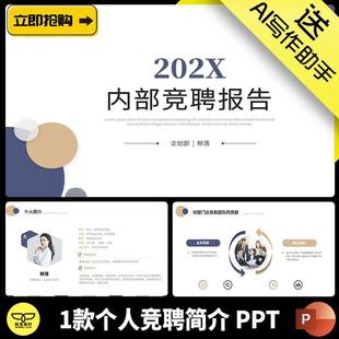 清新简约企业内部岗位竞聘晋升汇报报告自我介绍个人简历PPT模板