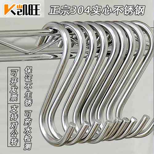 不锈钢S型挂钩大号挂钩s钩子 厨房浴室多用s形勾金属S钩腊肉挂钩