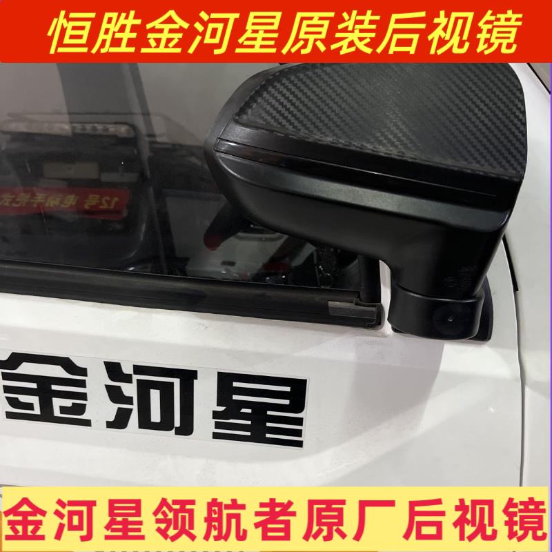 金河星领导者领航者原厂后照镜全封闭三轮机车原装反光镜后视镜