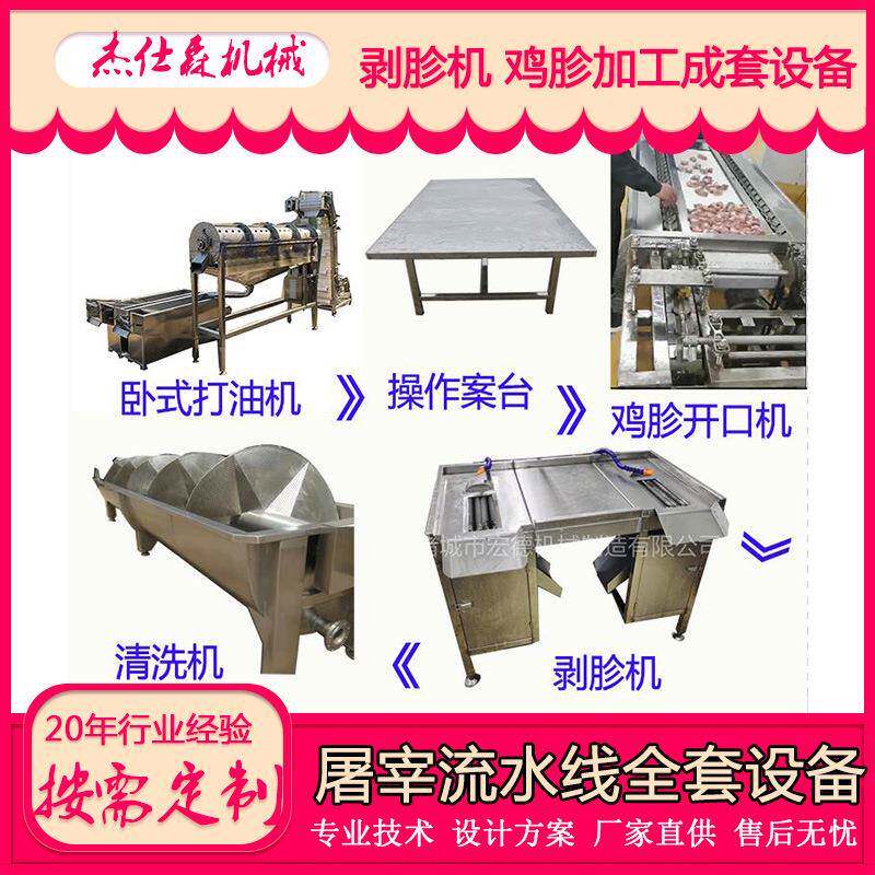 台式鸡胗开口剥胗机全自动鸡胃去黄皮机不锈钢禽胗加工成套设备