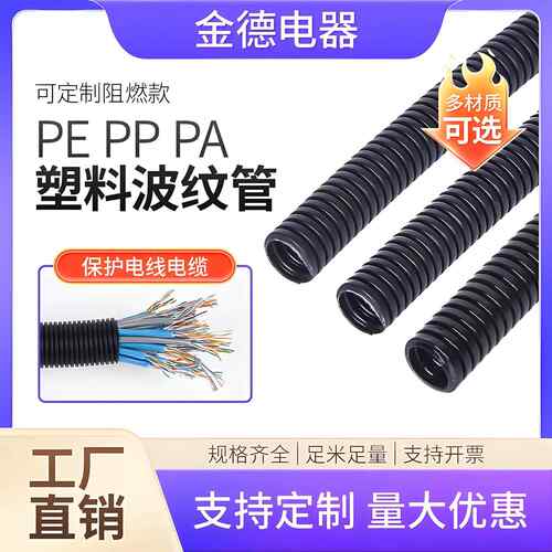 PE PP PA波纹管塑料穿线 线管阻燃抗压防水电线 线管环保加厚化工