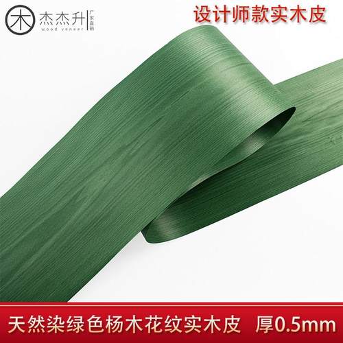 杰杰升天然染绿色黄杨木花纹厚实木皮手工贴面饰面板贴皮装修家具
