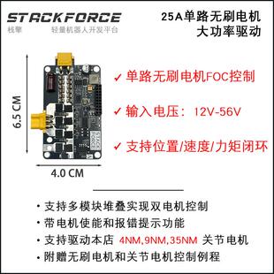 StackForce 无刷电机驱动 BLDC 大功率 56V FOC