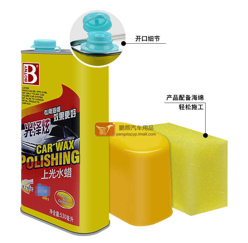автомобиль глазури 保赐利光泽炫上光水蜡 倍光洁去污水蜡 汽车蜡液体 上光液体蜡