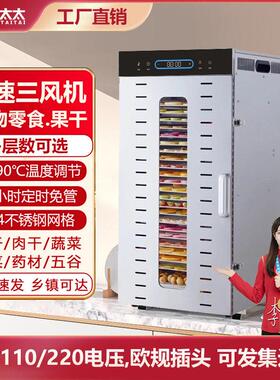 食品烘干机家商两用小大型宠物零食鸡胸肉水果芒果桑葚鱼虾风干机