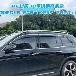 BenzEQB GLBX247WindowVisor EQB晴雨挡Mercedes 适用奔驰GLB