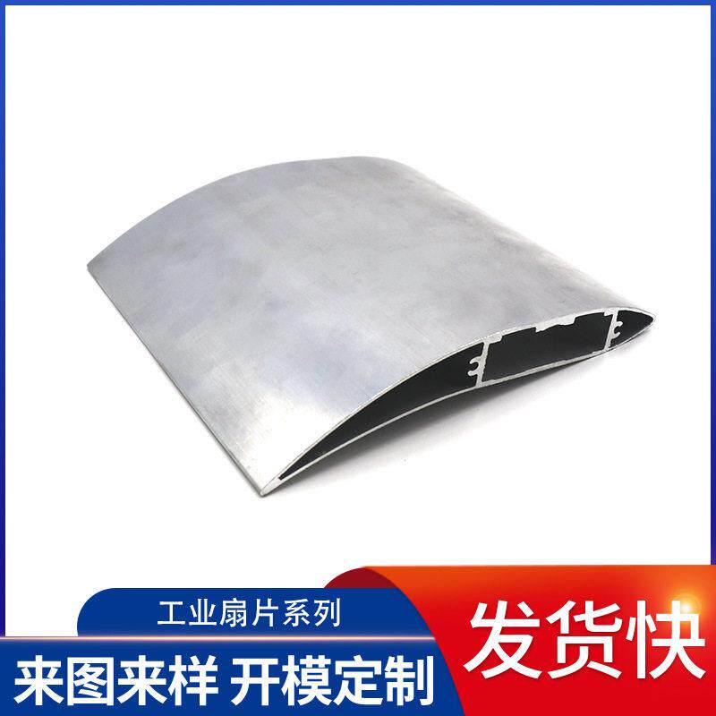 来图定制工业风扇叶片挤压阳极氧化CNC加工耐温耐腐蚀叶片铝材