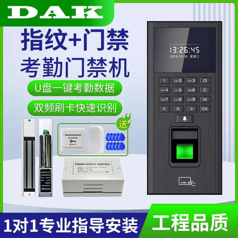 指纹门禁机考勤一体机IDIC卡门禁系统套装玻璃门电插锁磁力锁安装
