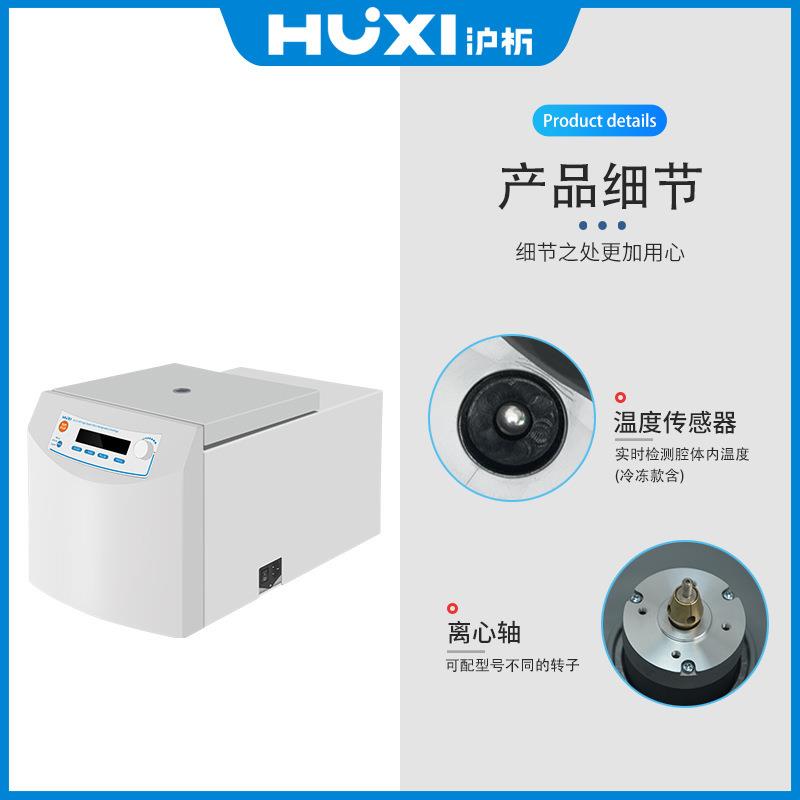 上海沪析HL-4050低速离心机 实验室离心分离机 生物细胞分离机