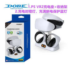 DOBE原装PSVR2充电底座 收纳架PS5 VR2充电器 头戴眼镜支架 配件