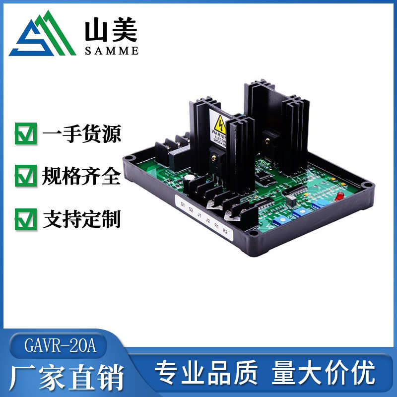 GAVR-20A无刷通用 电压调节器 自动调压板 发电机组配件AVR稳压器