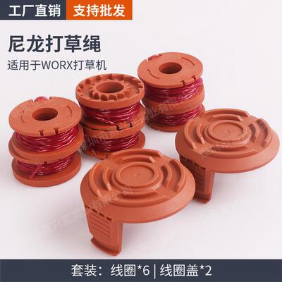 新款直销威克斯WA0010割草机配件 线轴打草绳割草线草坪修剪器尼