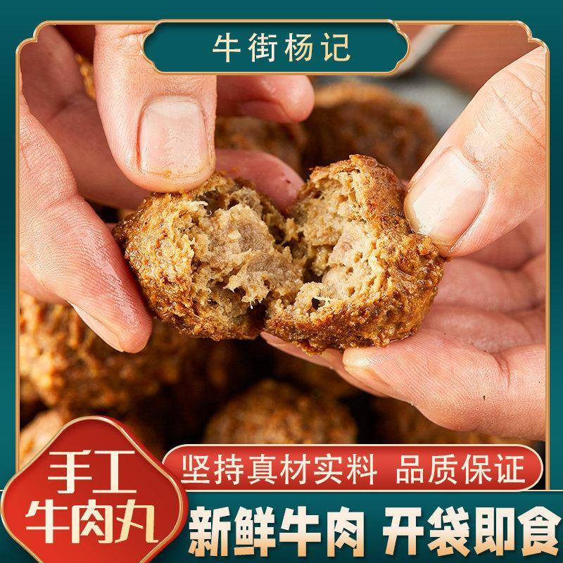炸牛肉丸子北京特产牛街杨记小吃手工传统五香熟食即食美食 零食