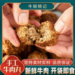 炸牛肉丸子北京特产牛街杨记小吃手工传统五香熟食即食美食 零食