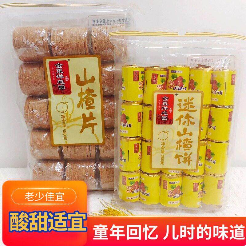 香港品牌蜜饯金东洋恋园迷你开胃山楂片280g休闲儿童零食包邮