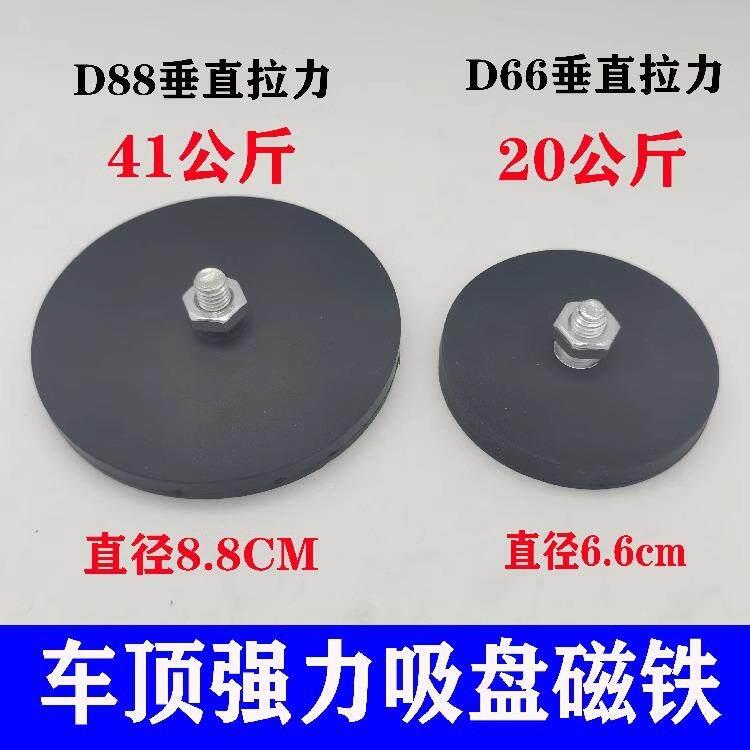 包胶强磁防刮车漆圆型车顶吸盘激光炮射灯座长条灯固定器强力磁铁