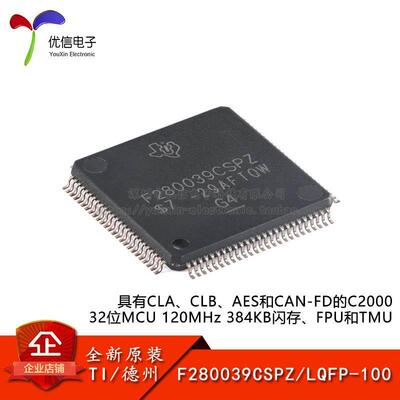 原装F280039CSPZ LQFP-100 具有CLA AES和CAN-FD的C2000 32位MCU