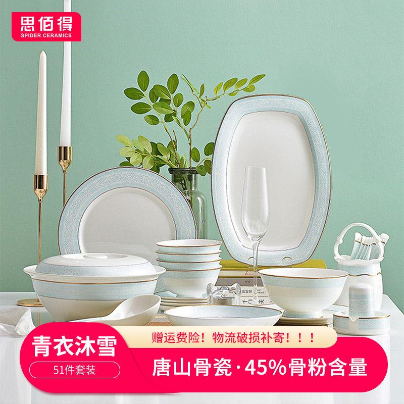 思佰得骨瓷餐具碗碟套装家用北欧陶瓷碗筷组合唐山简约中式盘子青